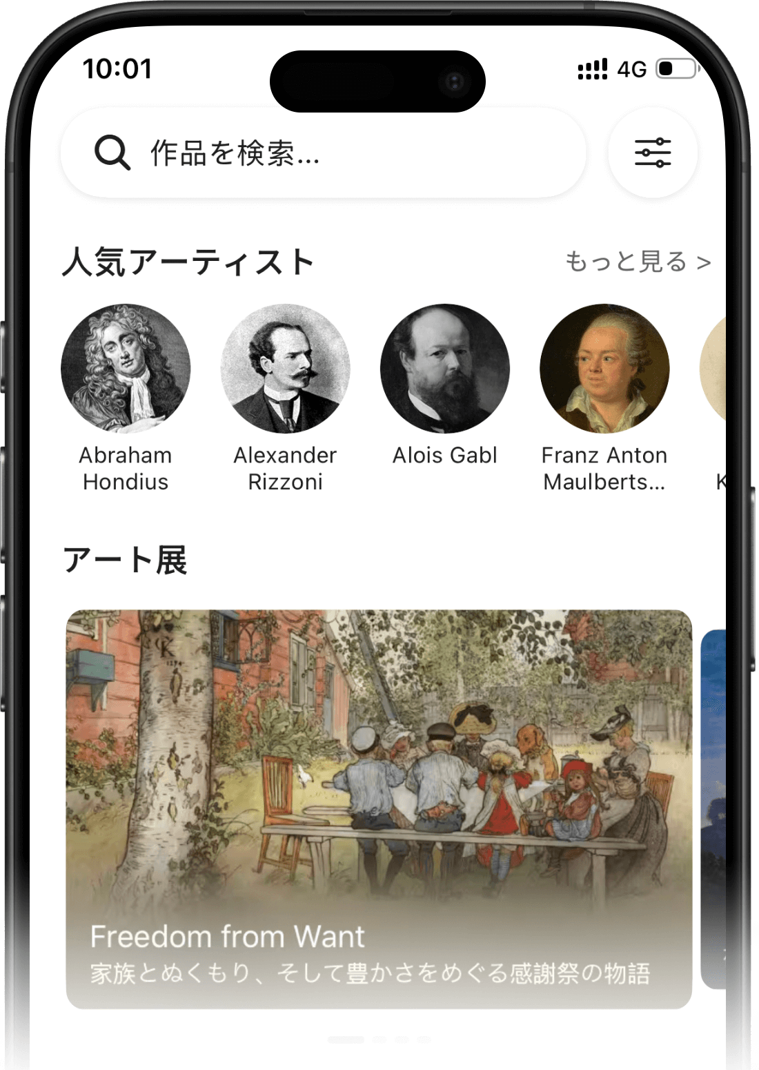 ArtDay アプリ紹介画像