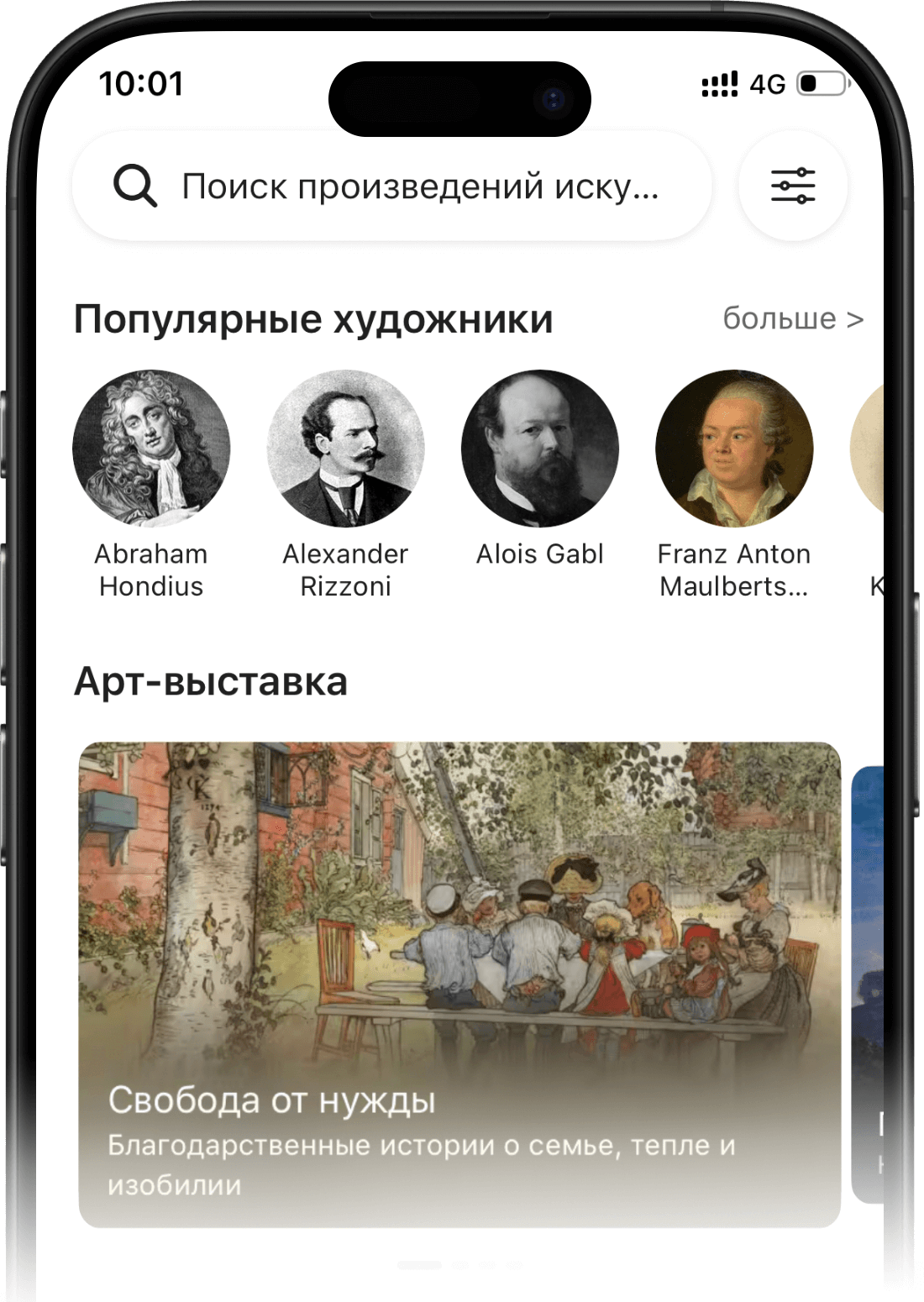 Презентация приложения ArtDay
