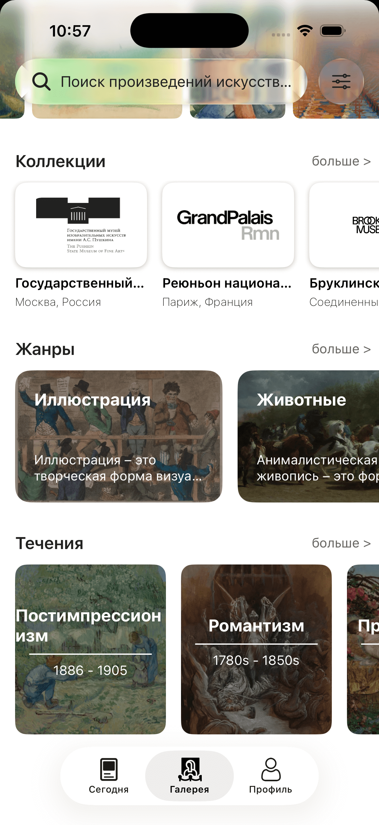 Скриншот приложения