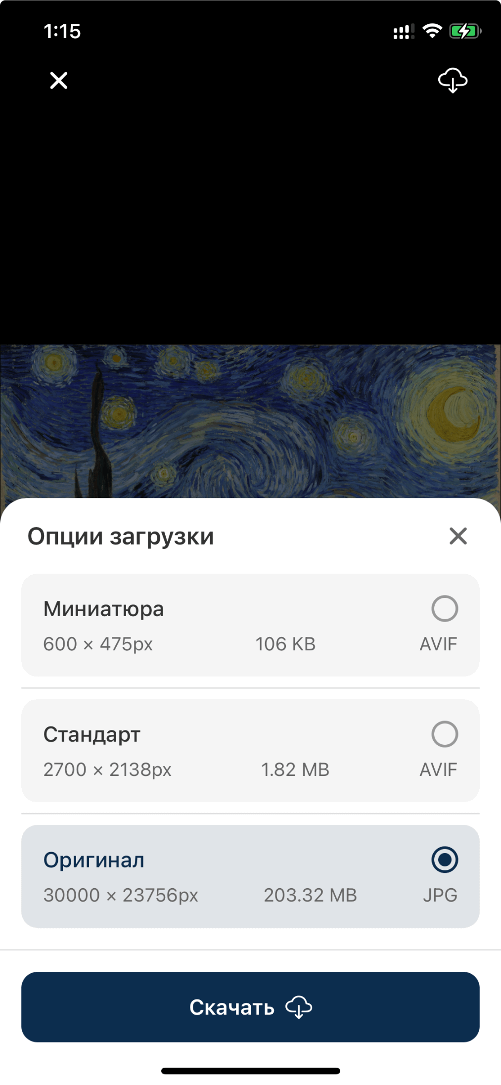 Скриншот приложения